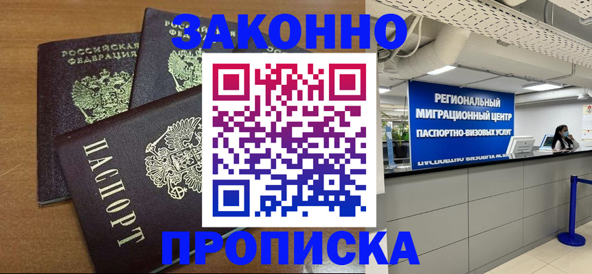 временная регистрация гарантия в Канске