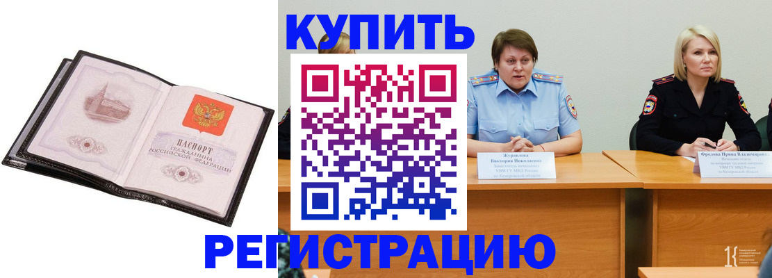 прописка для работы в Канске