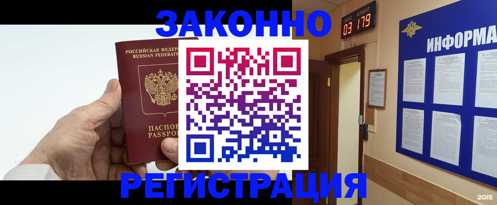 прописка для кредита в Канске