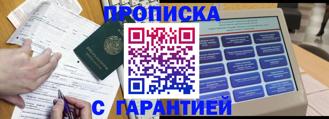 временная регистрация госуслуги в Канске