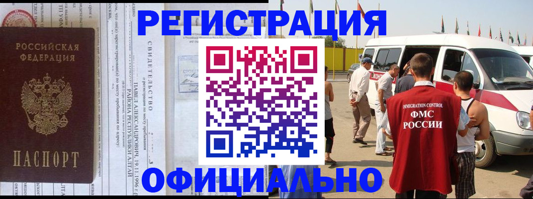 временная регистрация в квартире в Канске