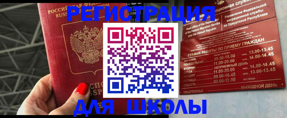 прописка для работы в Канске